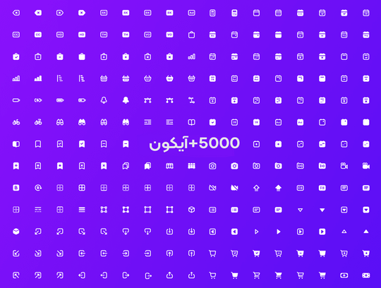 پکیج آیکون مدرن